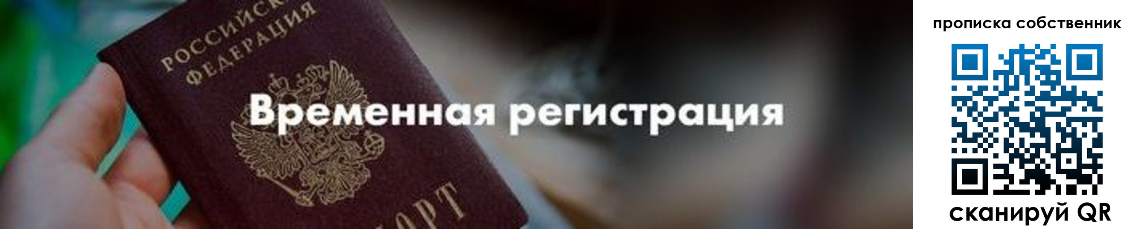 временная прописка в Усть-Катаве