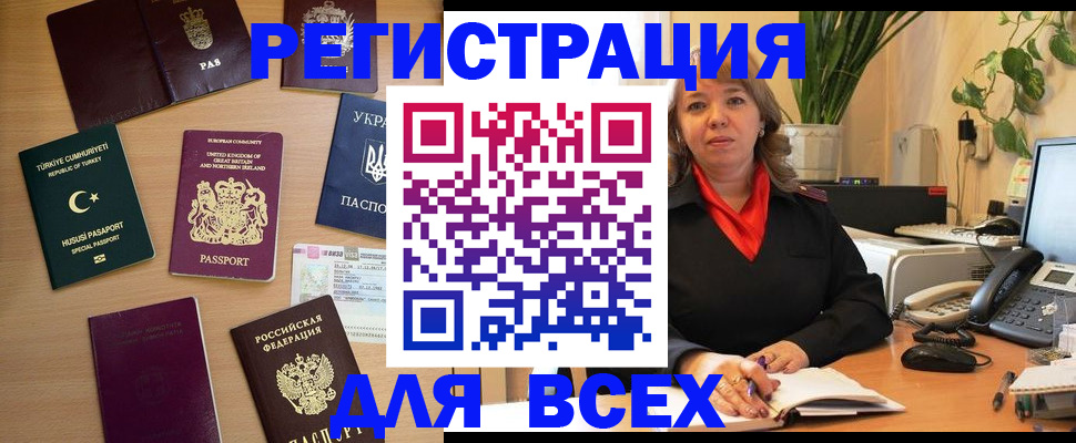 временная регистрация для всех в Усть-Катаве