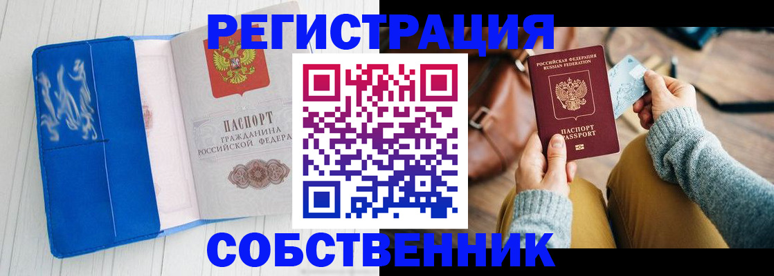 временная регистрация надежно в Усть-Катаве