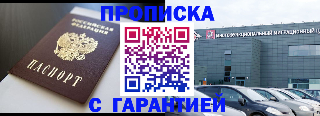 купить прописку в Усть-Катаве